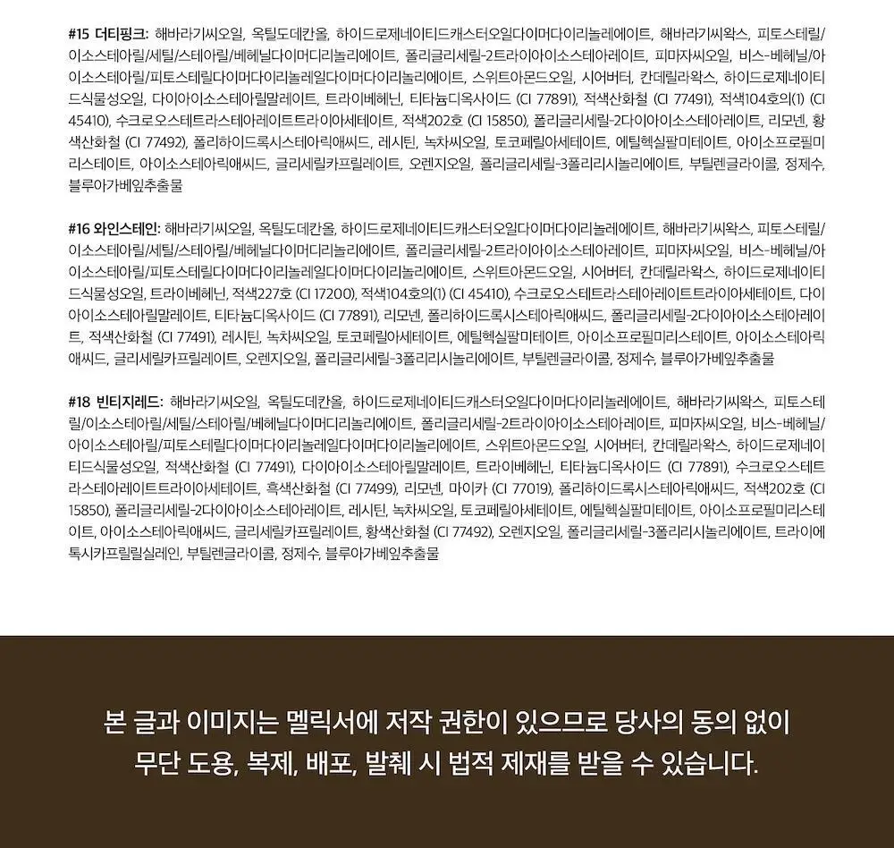 [올영1위/쌩얼립밤] 멜릭서 비건 립 버터 12종 상세페이지 35